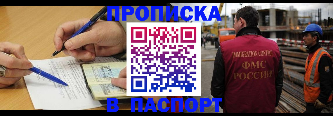 прописка в Железногорск-Илимском